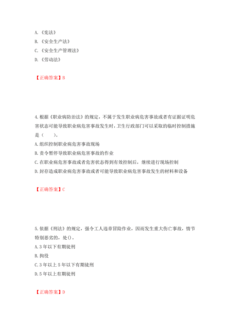 2022年注册安全工程师法律知识试题（模拟测试）及答案[20]_第2页