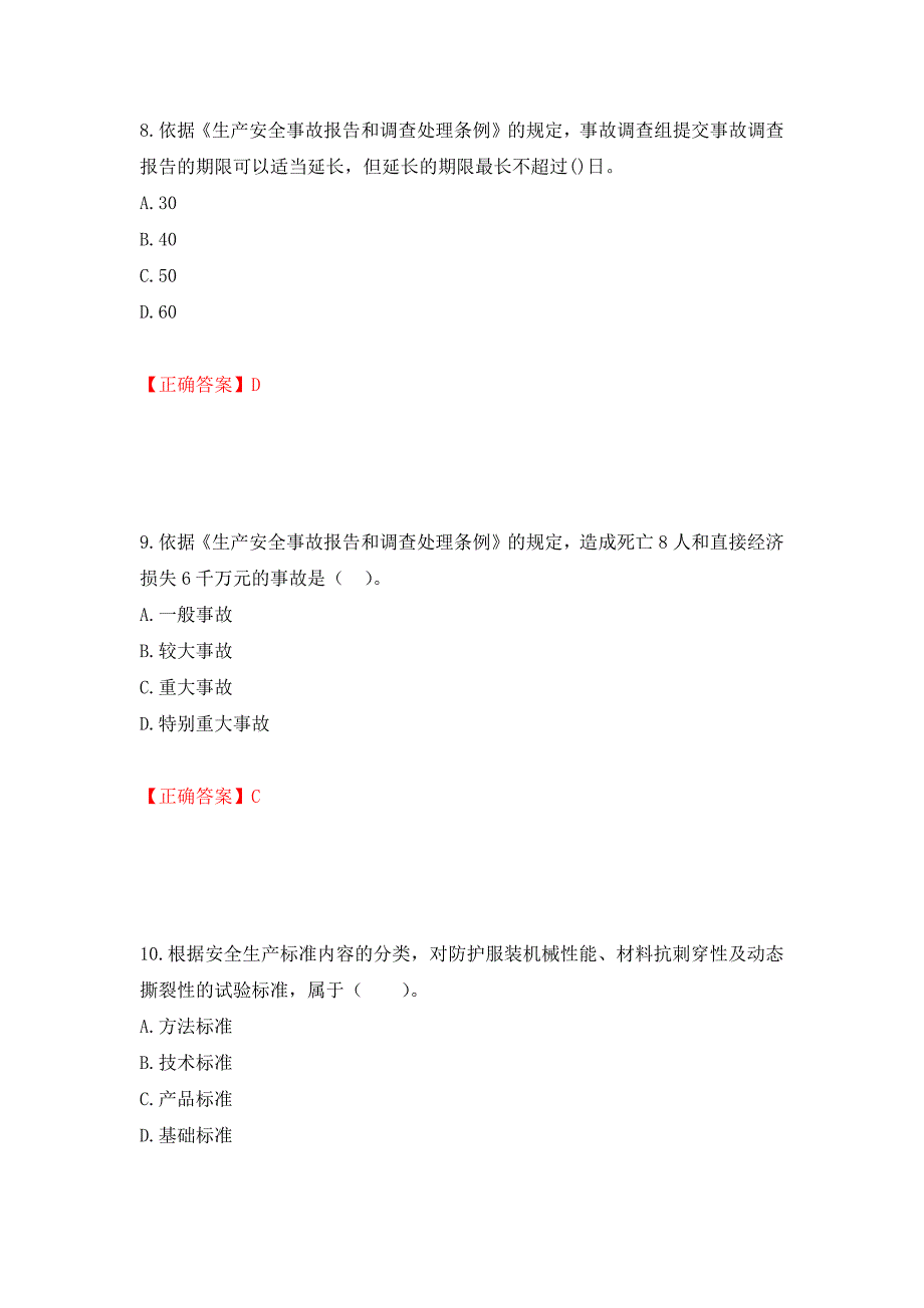 2022年注册安全工程师法律知识试题（模拟测试）及答案[20]_第4页