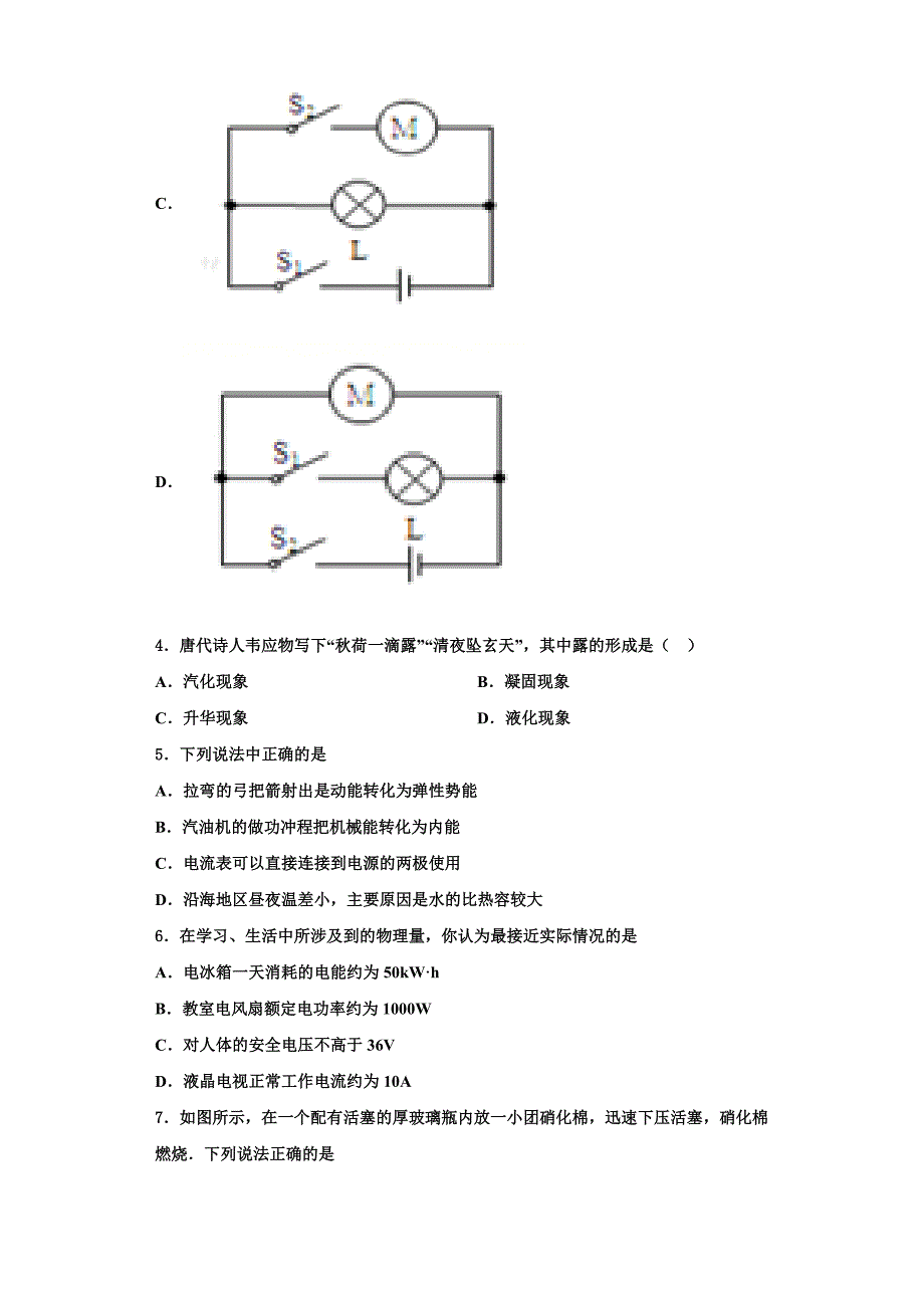 2022-2023学年湖北省襄阳市谷城县物理九年级第一学期期中综合测试试题（含解析）_第2页