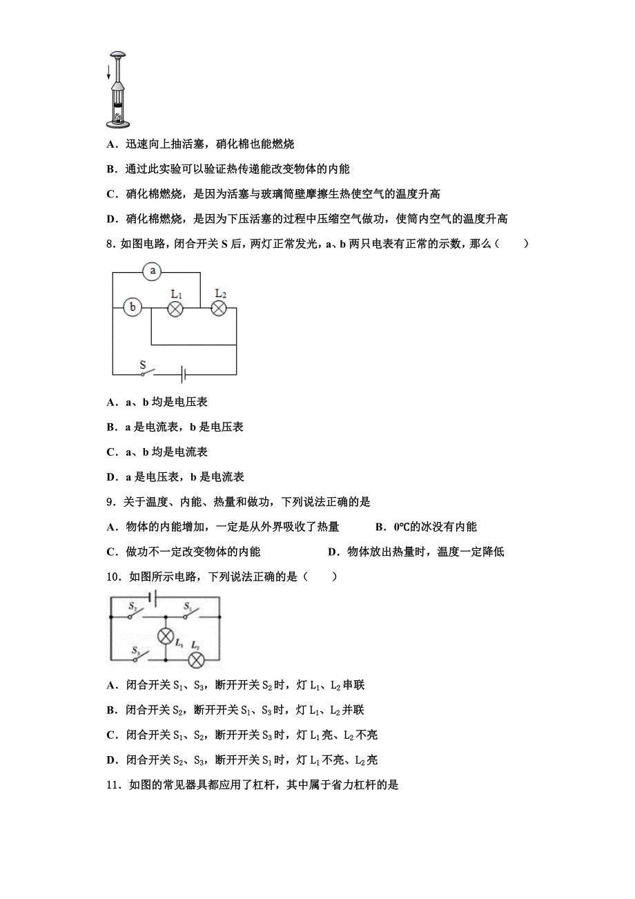 2022-2023学年湖北省襄阳市谷城县物理九年级第一学期期中综合测试试题（含解析）_第3页