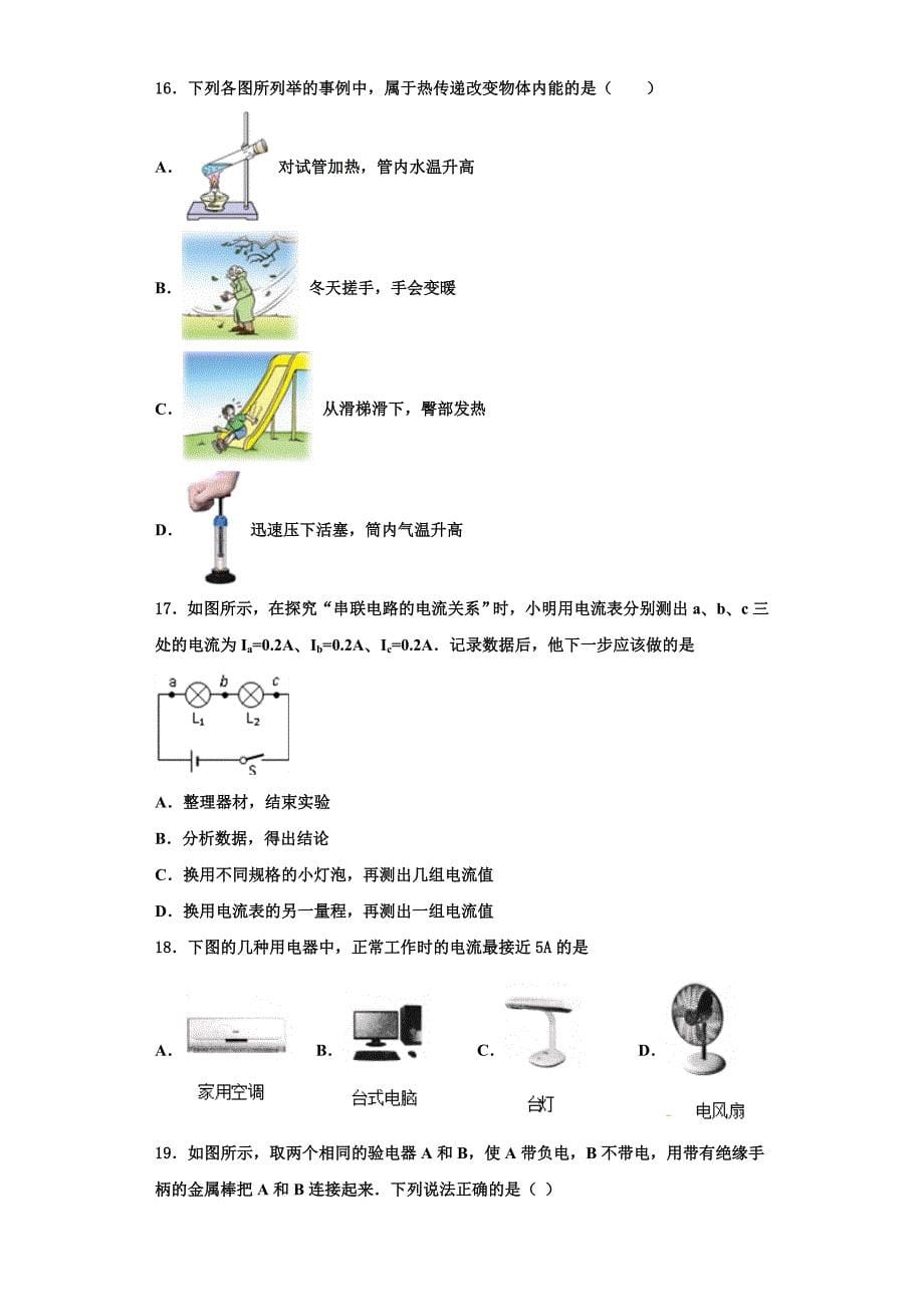 2022-2023学年湖北省襄阳市谷城县物理九年级第一学期期中综合测试试题（含解析）_第5页