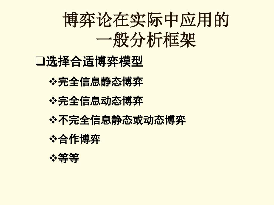 《博弈论应用案例》PPT课件.ppt_第4页