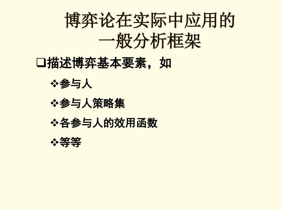 《博弈论应用案例》PPT课件.ppt_第5页