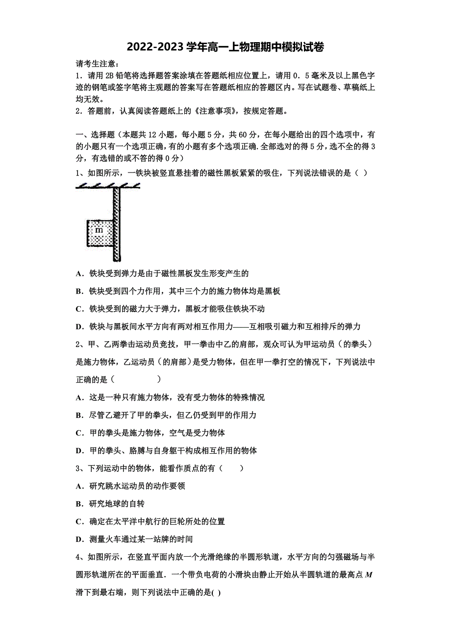 2022-2023学年江西省吉安市吉水县二中高一物理第一学期期中达标检测模拟试题（含解析）_第1页
