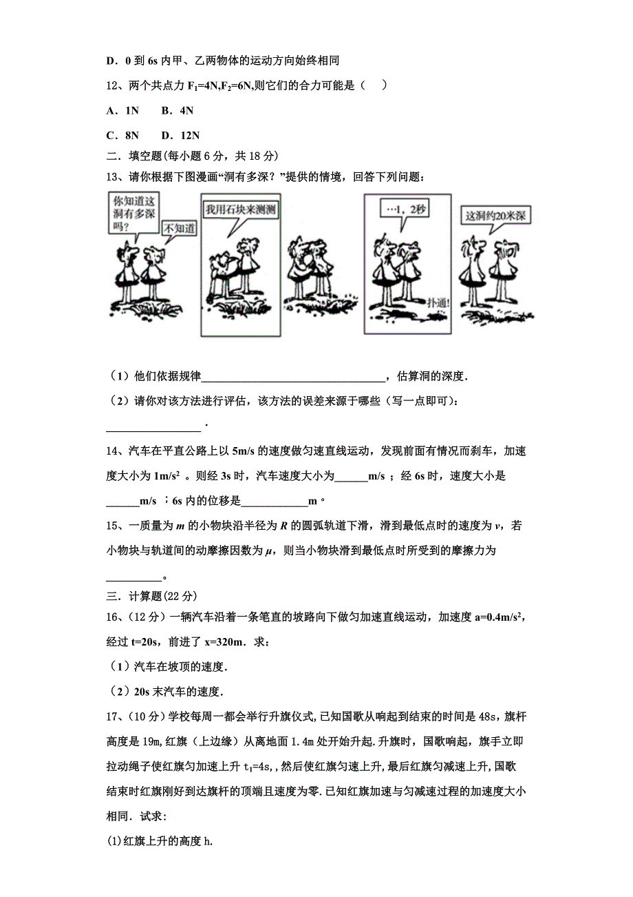 2022-2023学年江西省吉安市吉水县二中高一物理第一学期期中达标检测模拟试题（含解析）_第4页