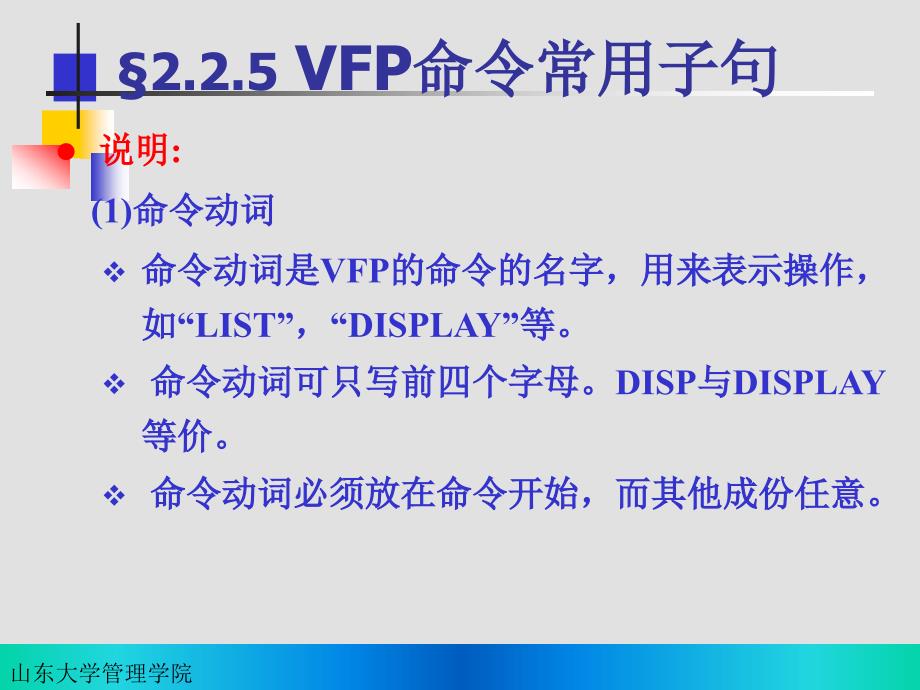 《表记录的基本操作》PPT课件.ppt_第2页