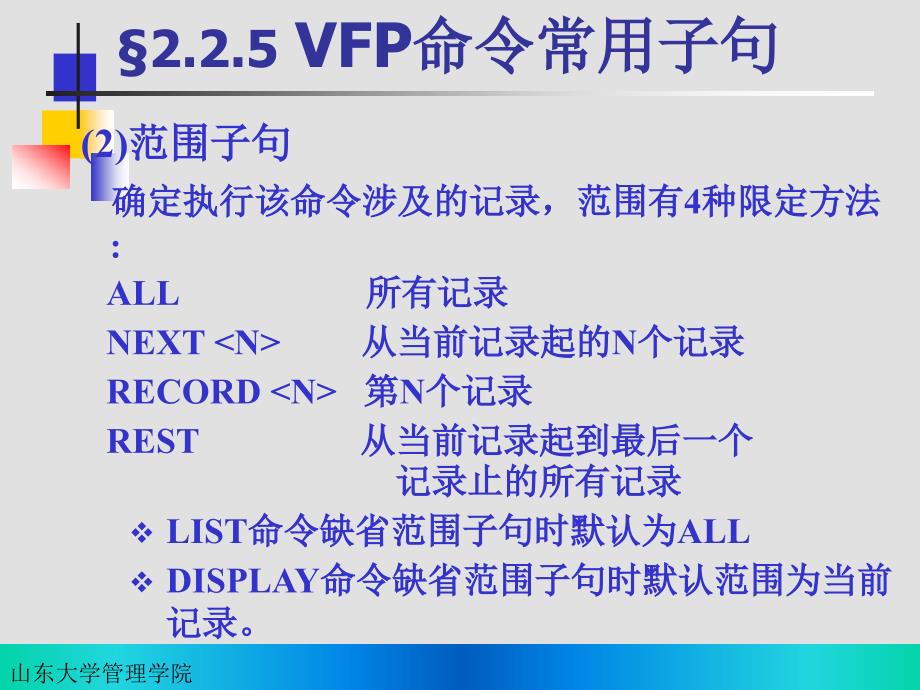 《表记录的基本操作》PPT课件.ppt_第3页