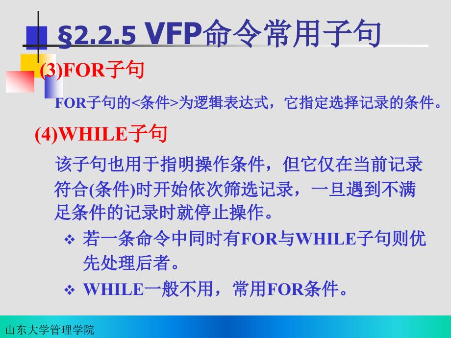 《表记录的基本操作》PPT课件.ppt_第4页