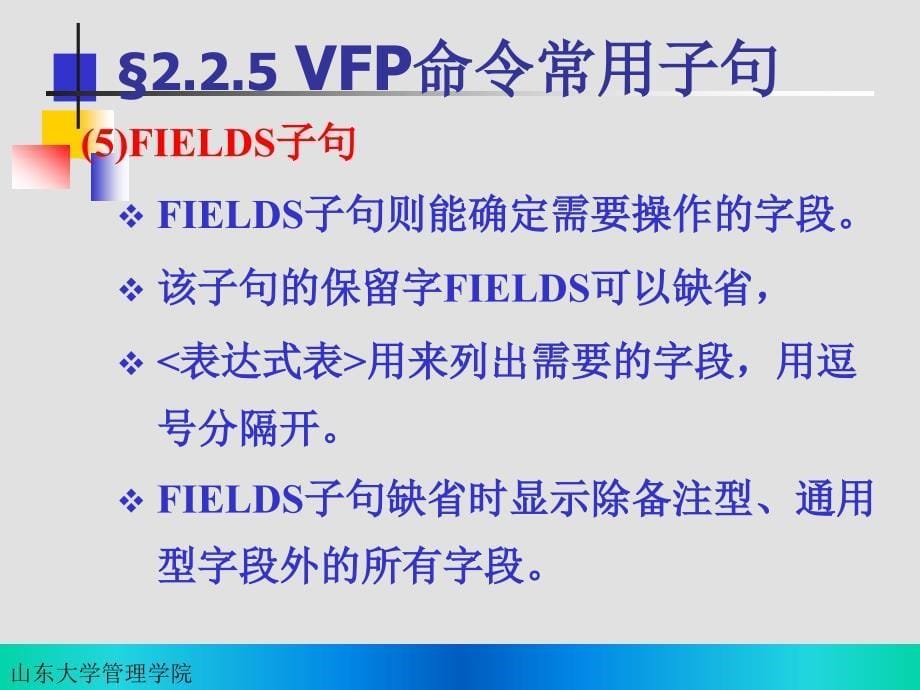 《表记录的基本操作》PPT课件.ppt_第5页