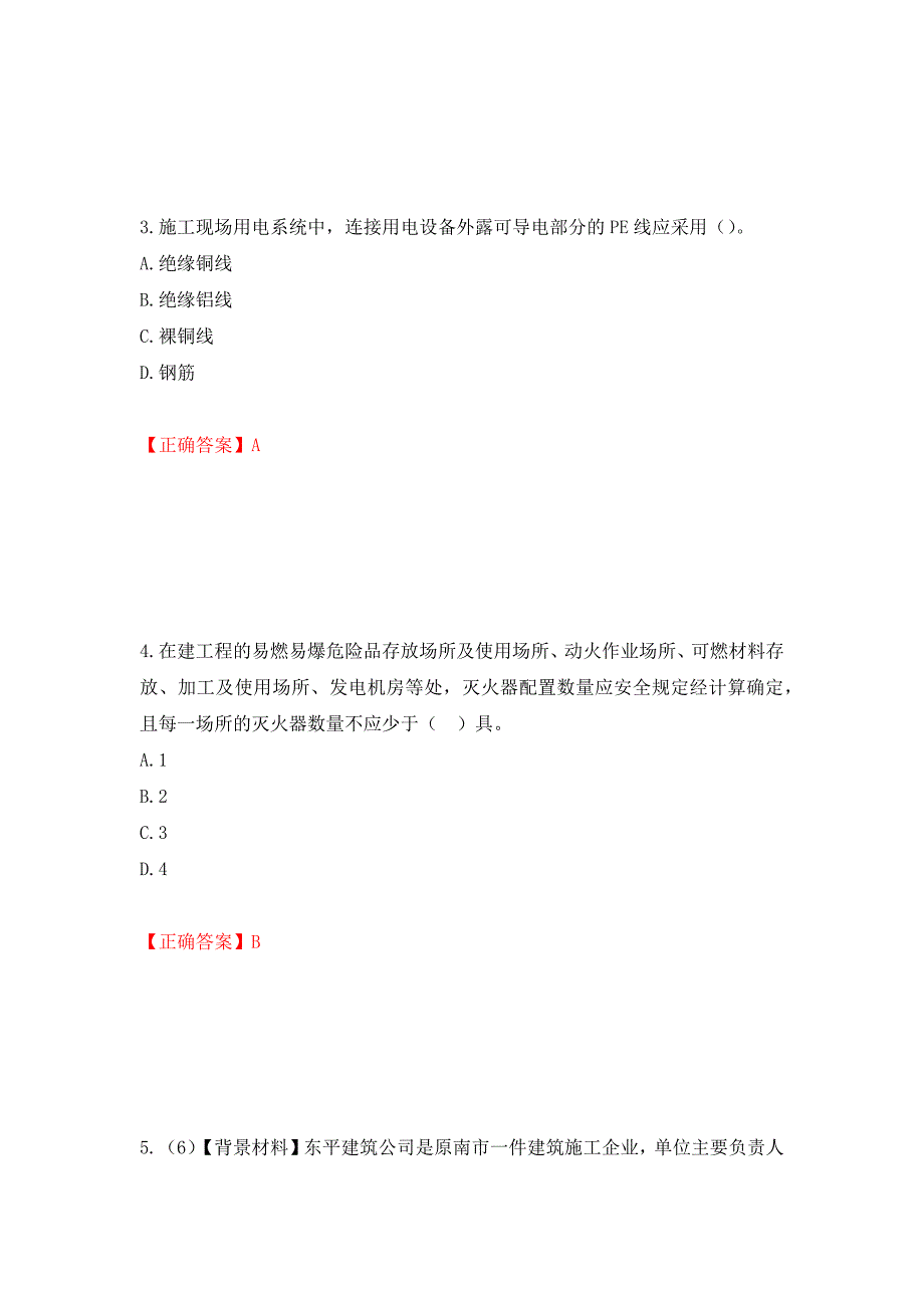 2022年浙江省专职安全生产管理人员（C证）考试题库（模拟测试）及答案【22】_第2页