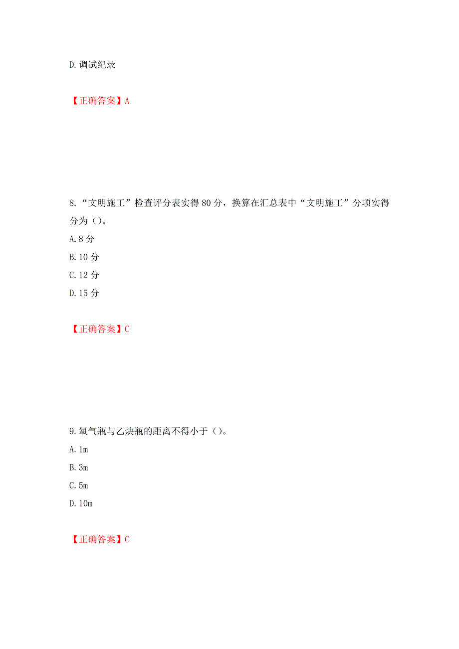 2022年浙江省专职安全生产管理人员（C证）考试题库（模拟测试）及答案【22】_第4页