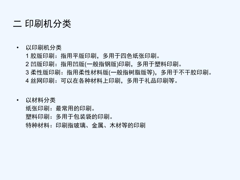 包装印刷印刷包装培训课件.ppt_第3页