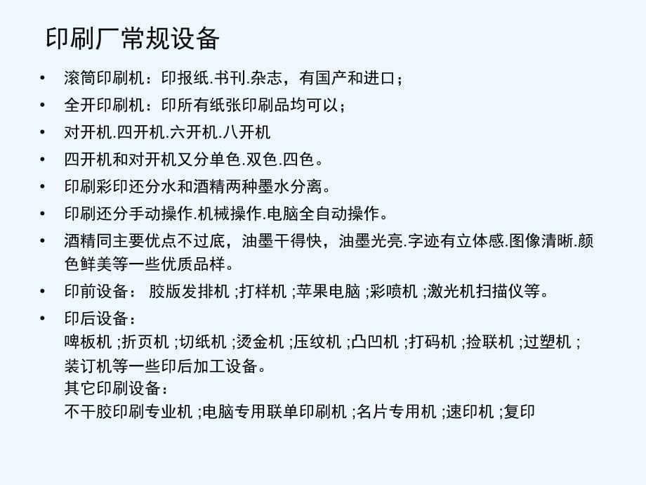 包装印刷印刷包装培训课件.ppt_第5页