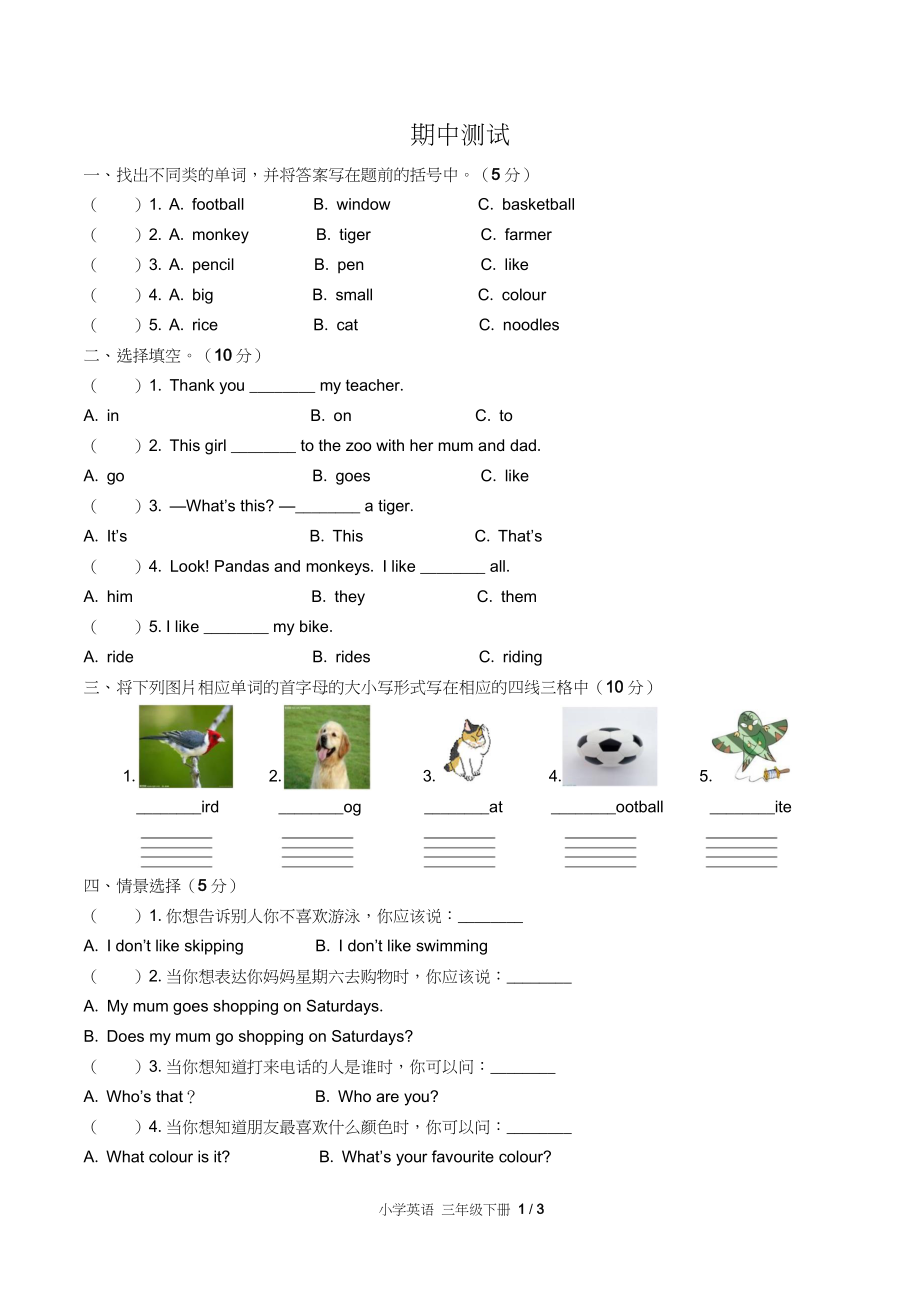 外研版三年级起点小学英语三年级下册期中测试试卷含答案答案在前1_第3页