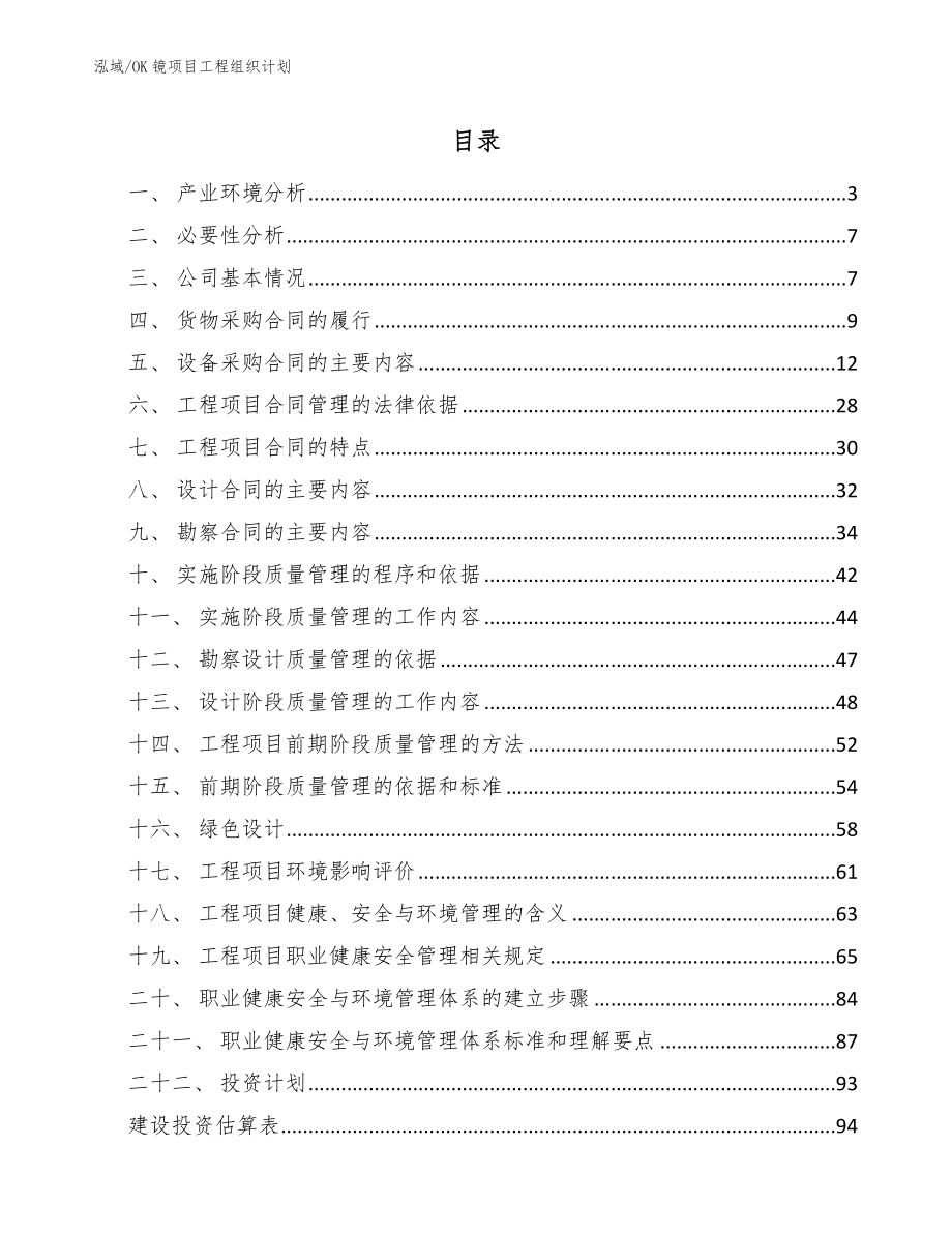 OK镜项目工程组织计划_范文_第2页