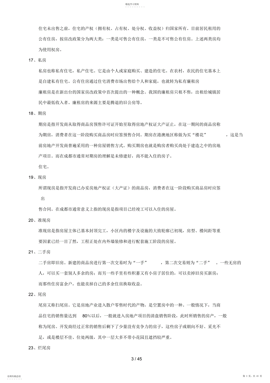 2022年阳光国际房地产基础知识_第3页