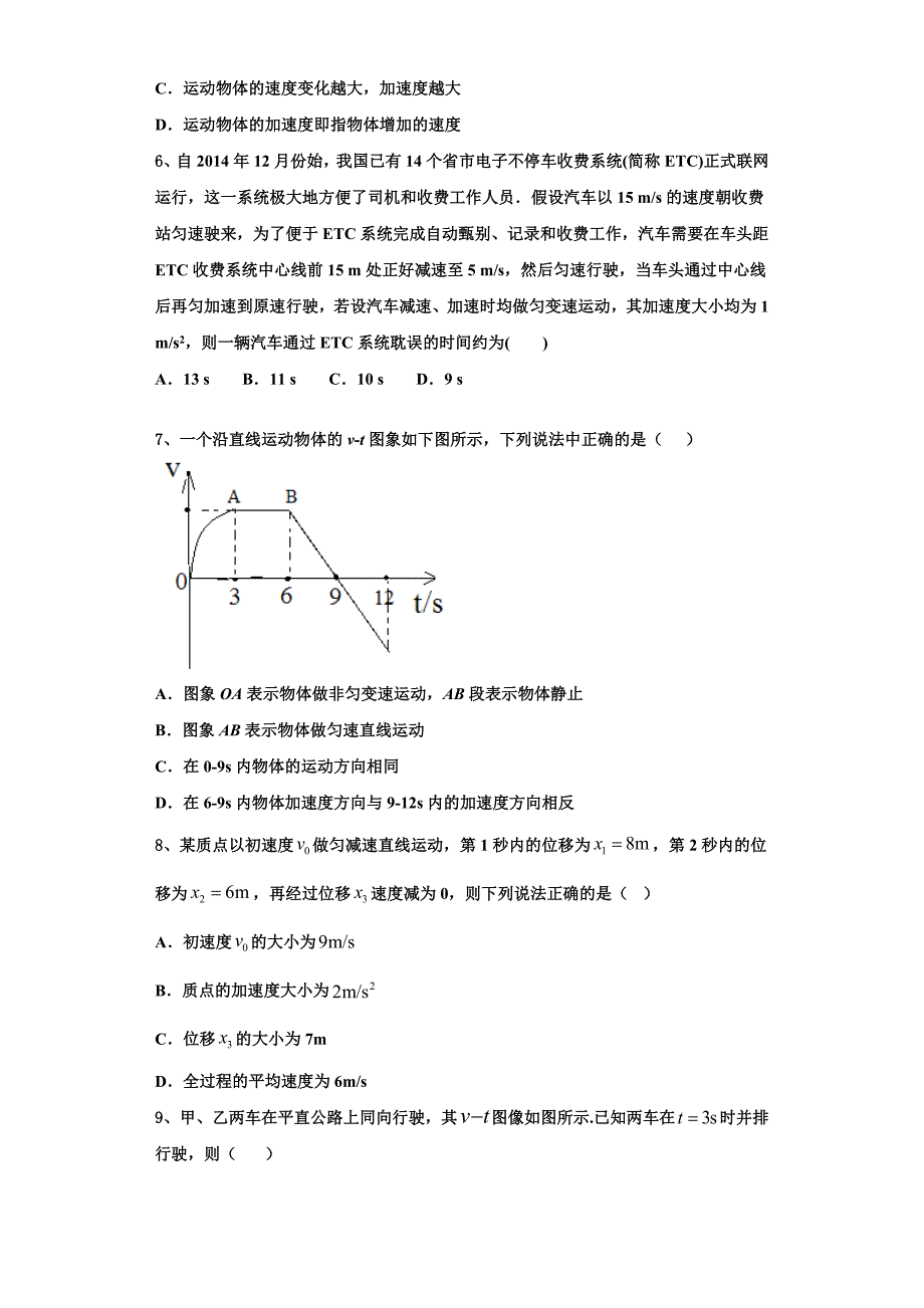 2022-2023学年湖北省天门仙桃潜江物理高一上期中教学质量检测模拟试题（含解析）_第2页