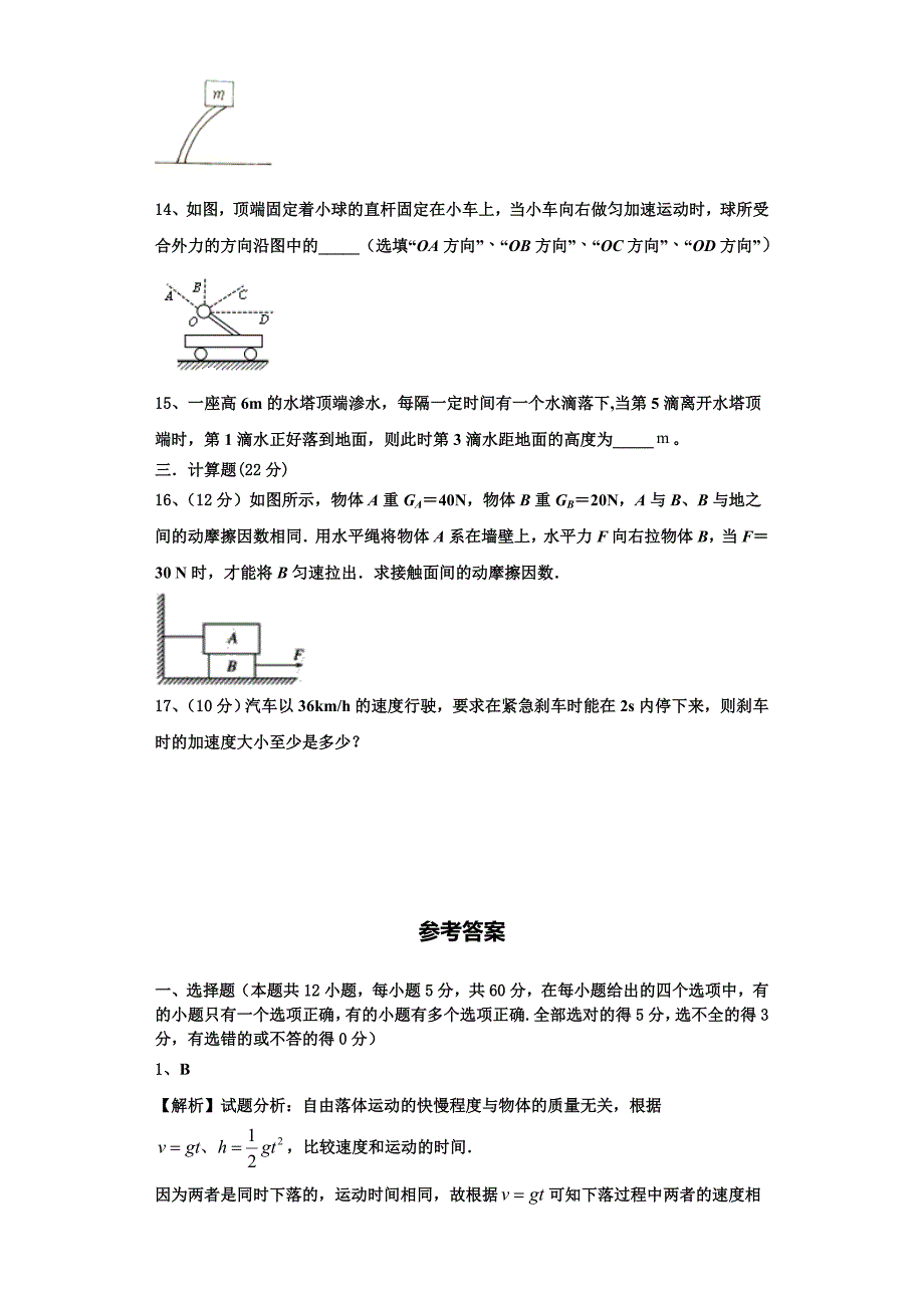 2022-2023学年湖北省天门仙桃潜江物理高一上期中教学质量检测模拟试题（含解析）_第4页