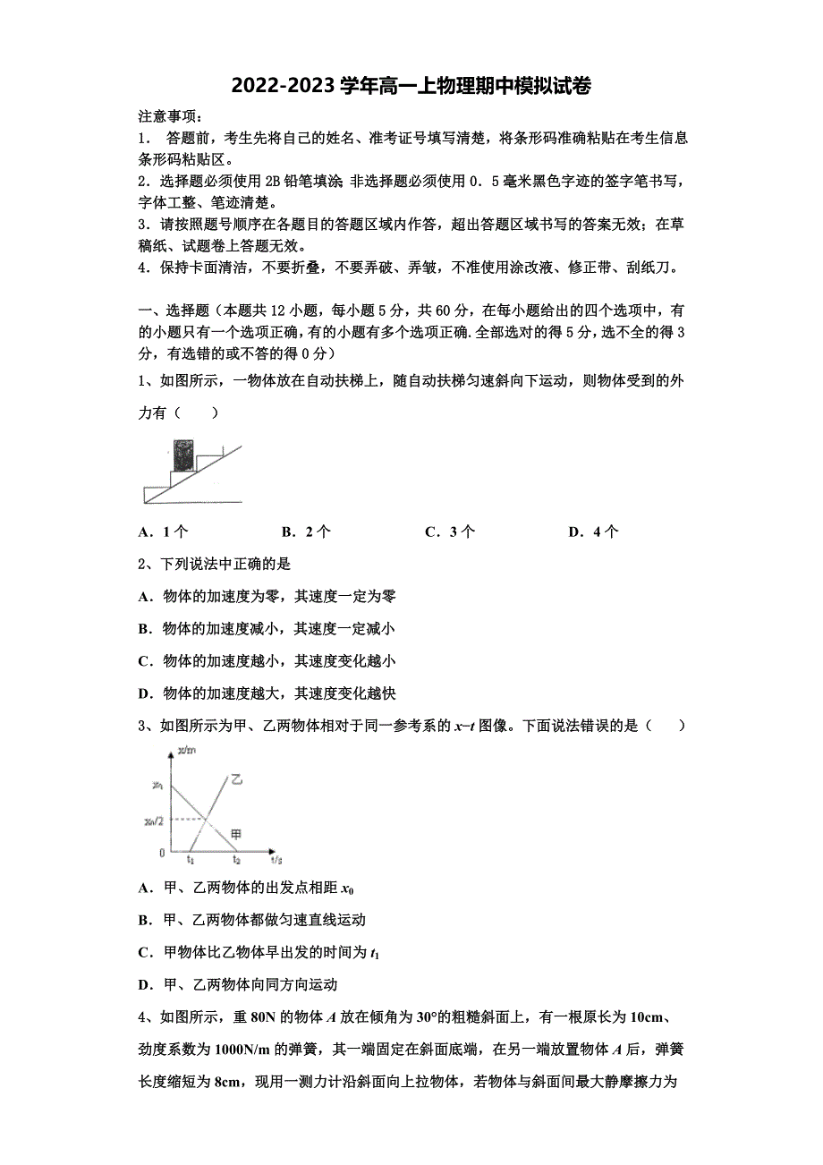 2022-2023学年河南省驻马店市正阳县高级中学高一物理第一学期期中学业质量监测试题（含解析）_第1页