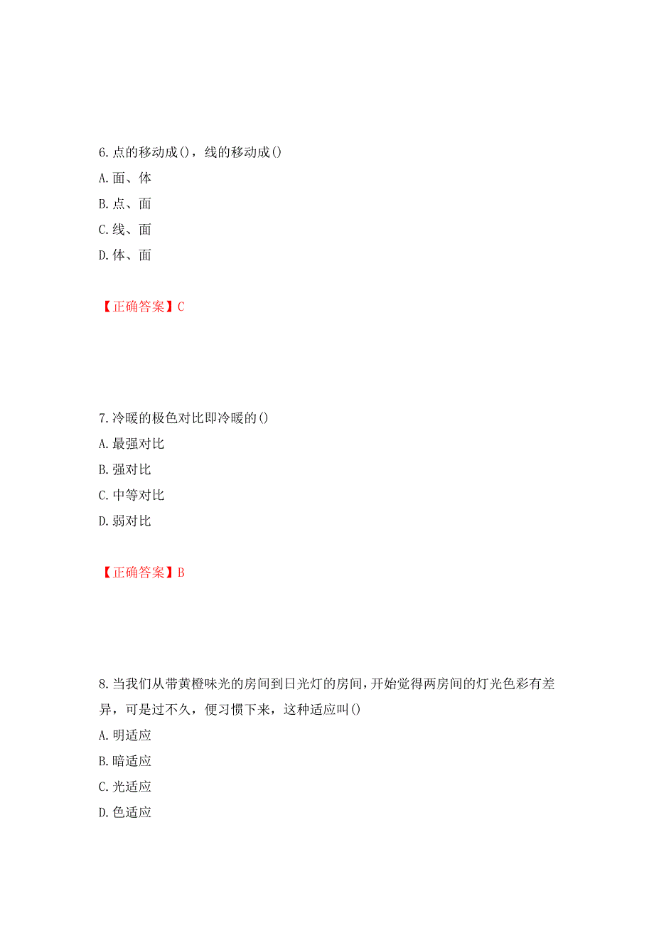 施工员专业基础考试典型题（模拟测试）及答案28_第3页