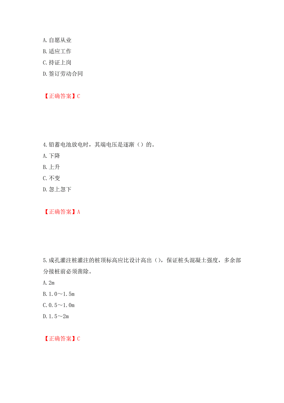 桩工机械操作工考试题库（模拟测试）及答案[69]_第2页