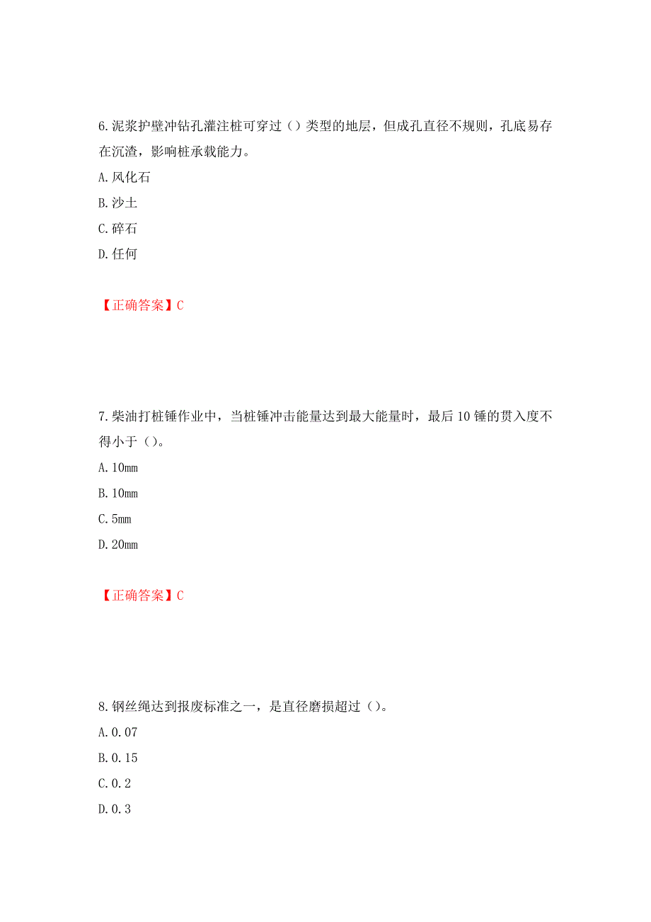 桩工机械操作工考试题库（模拟测试）及答案[69]_第3页