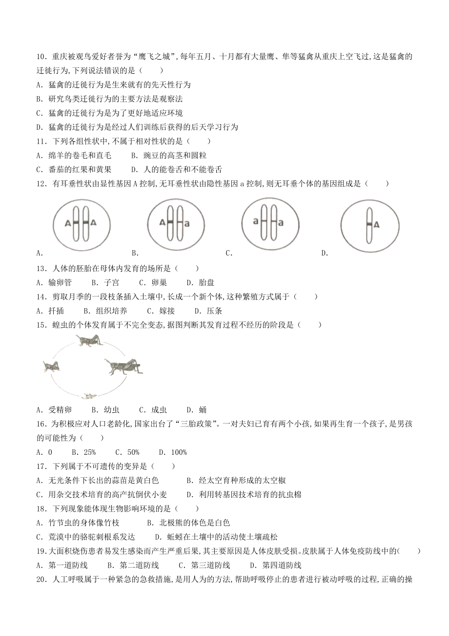 最新2022年重庆巴南中考生物试题及答案_第2页