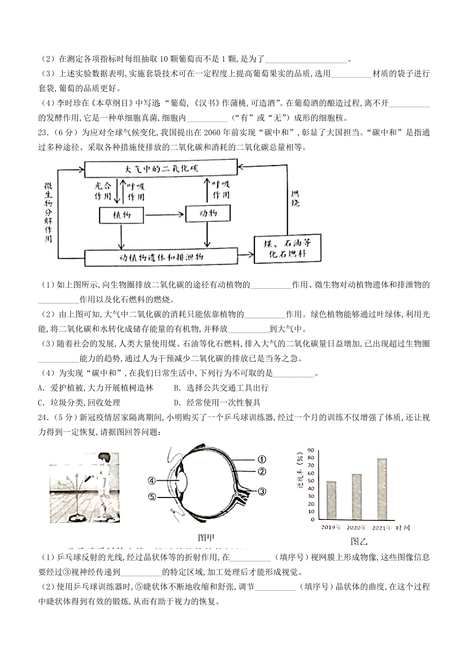 最新2022年重庆巴南中考生物试题及答案_第4页