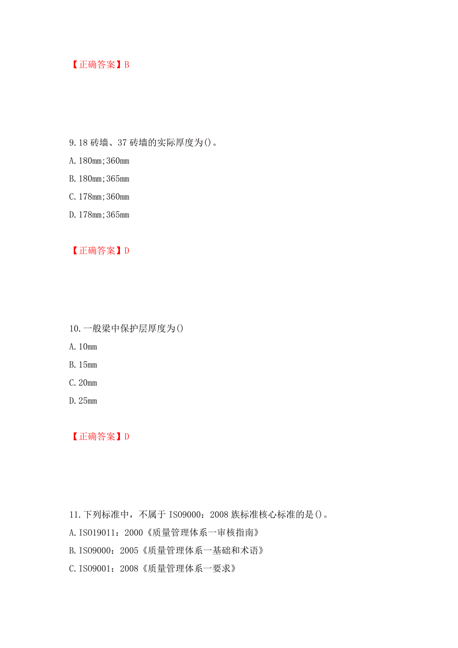 材料员考试专业基础知识典例试题（模拟测试）及答案（第68期）_第4页