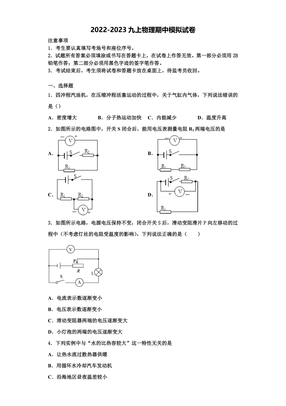 2022-2023学年云南省昭通市名校九年级物理第一学期期中检测模拟试题（含解析）_第1页