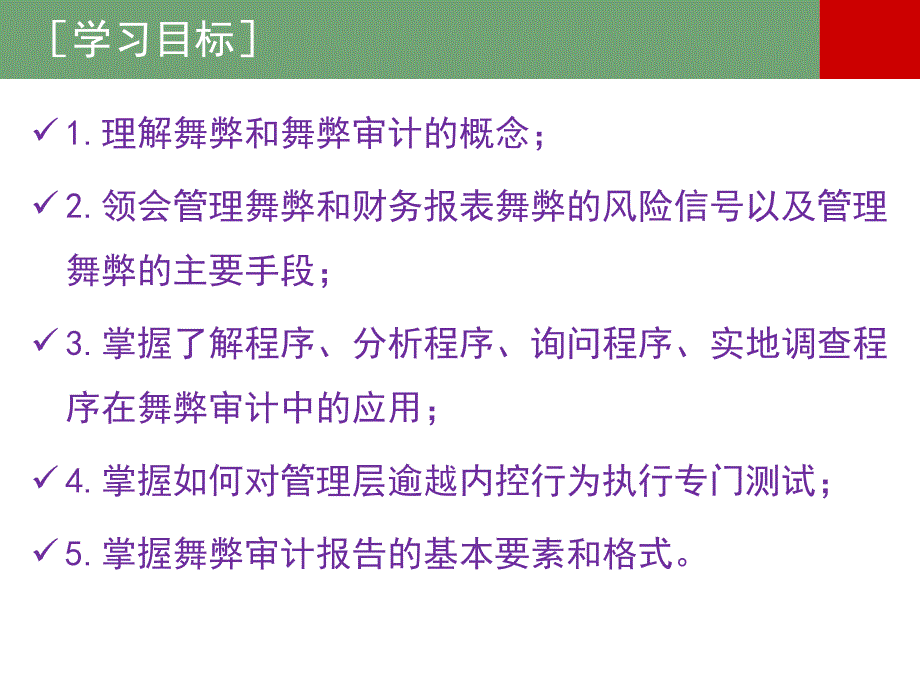 《舞弊审计》PPT课件_第3页