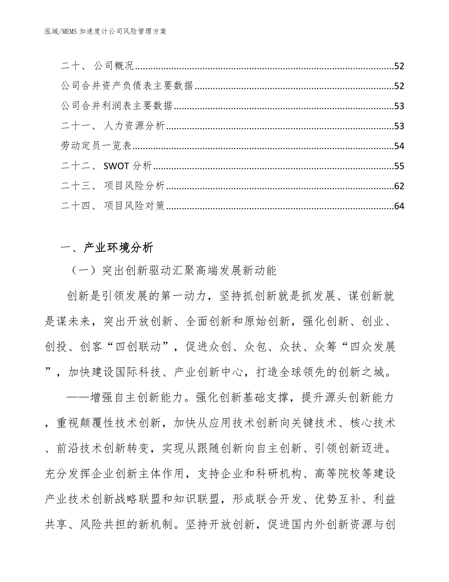 MEMS加速度计公司风险管理方案_参考_第2页