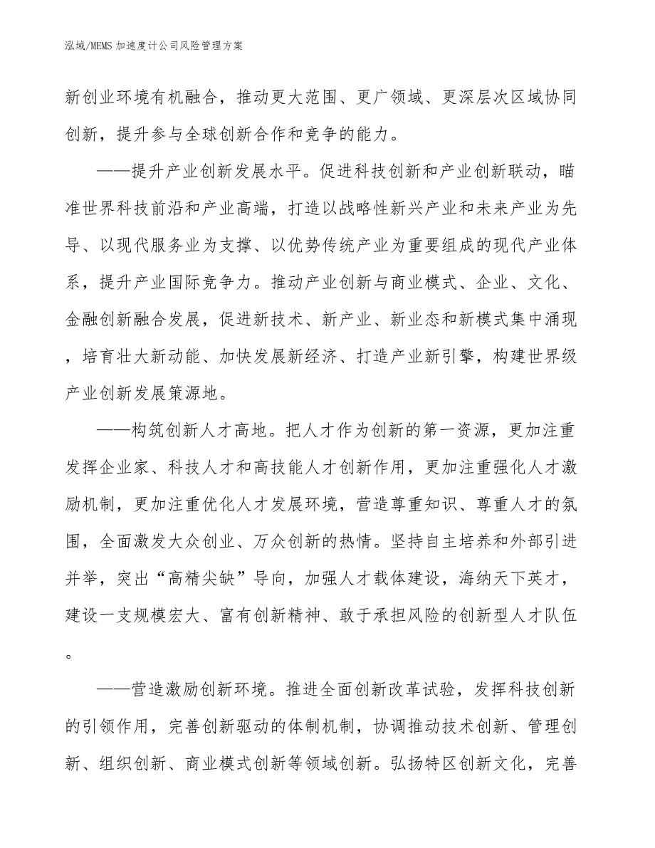 MEMS加速度计公司风险管理方案_参考_第3页