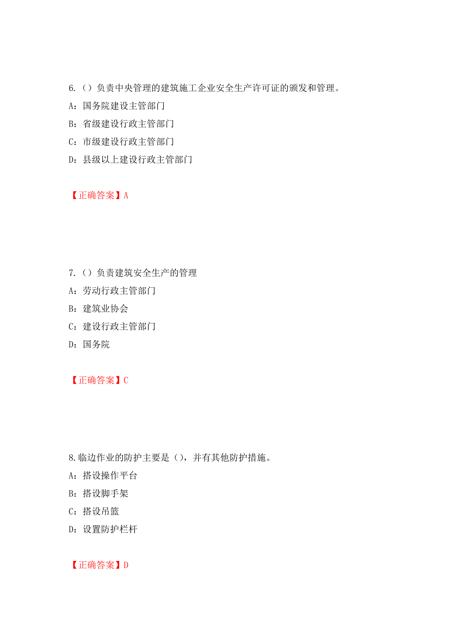 2022年湖北省安全员B证考试题库试题（模拟测试）及答案（69）_第3页