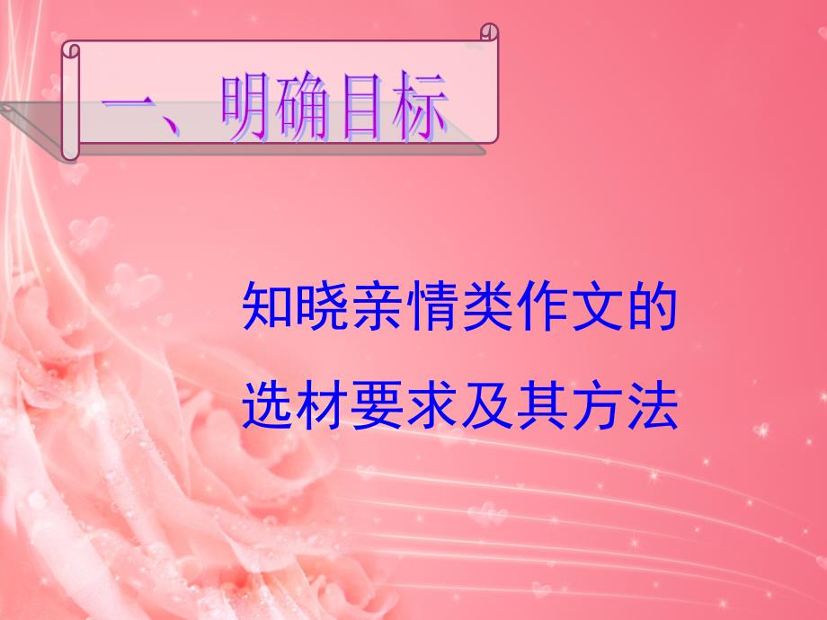 《教研课亲情作文》PPT课件.ppt_第3页