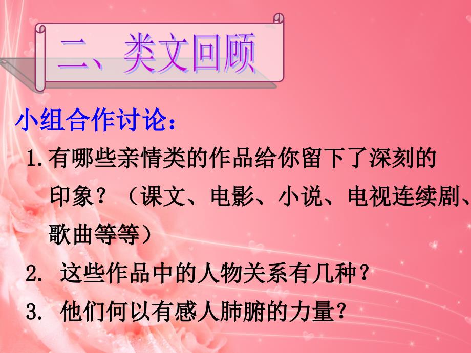 《教研课亲情作文》PPT课件.ppt_第4页