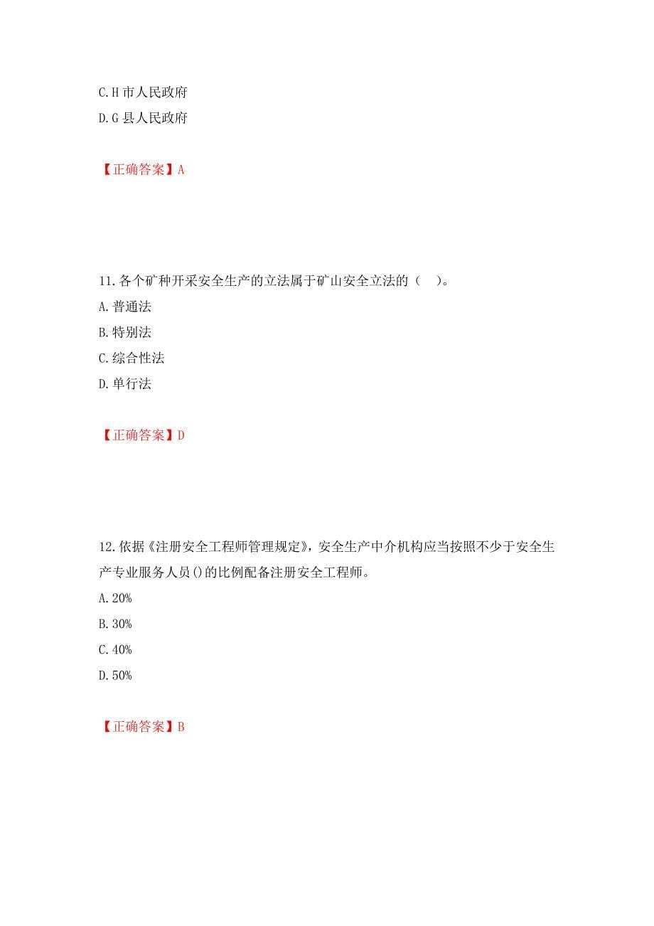 2022年注册安全工程师法律知识试题（模拟测试）及答案（第20期）_第5页