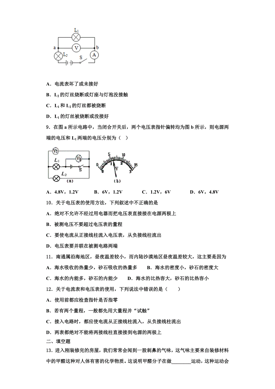 2022-2023学年浙江省宁波镇海区六校联考物理九年级第一学期期中质量检测试题（含解析）_第3页