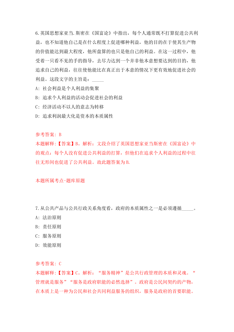 2022中共北京市委党校公开招聘应届毕业生11人（同步测试）模拟卷（第10套）_第4页