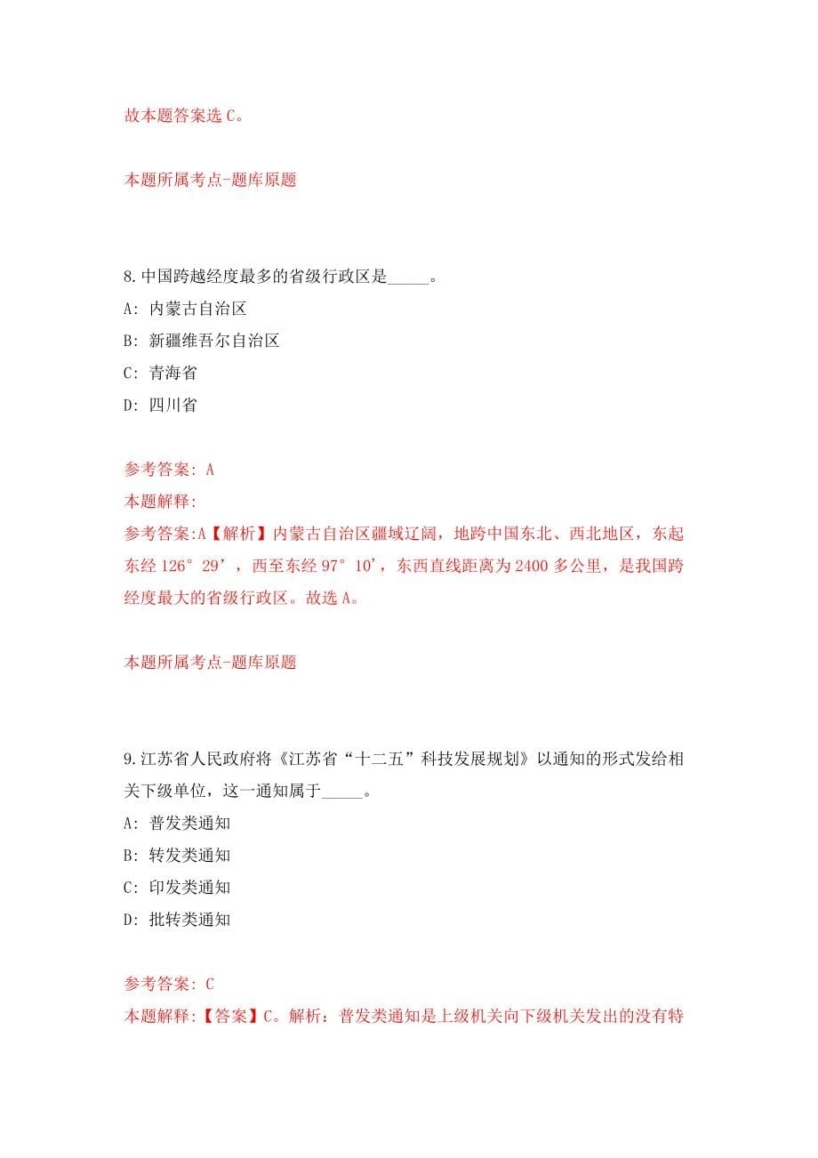 2022中共北京市委党校公开招聘应届毕业生11人（同步测试）模拟卷（第10套）_第5页