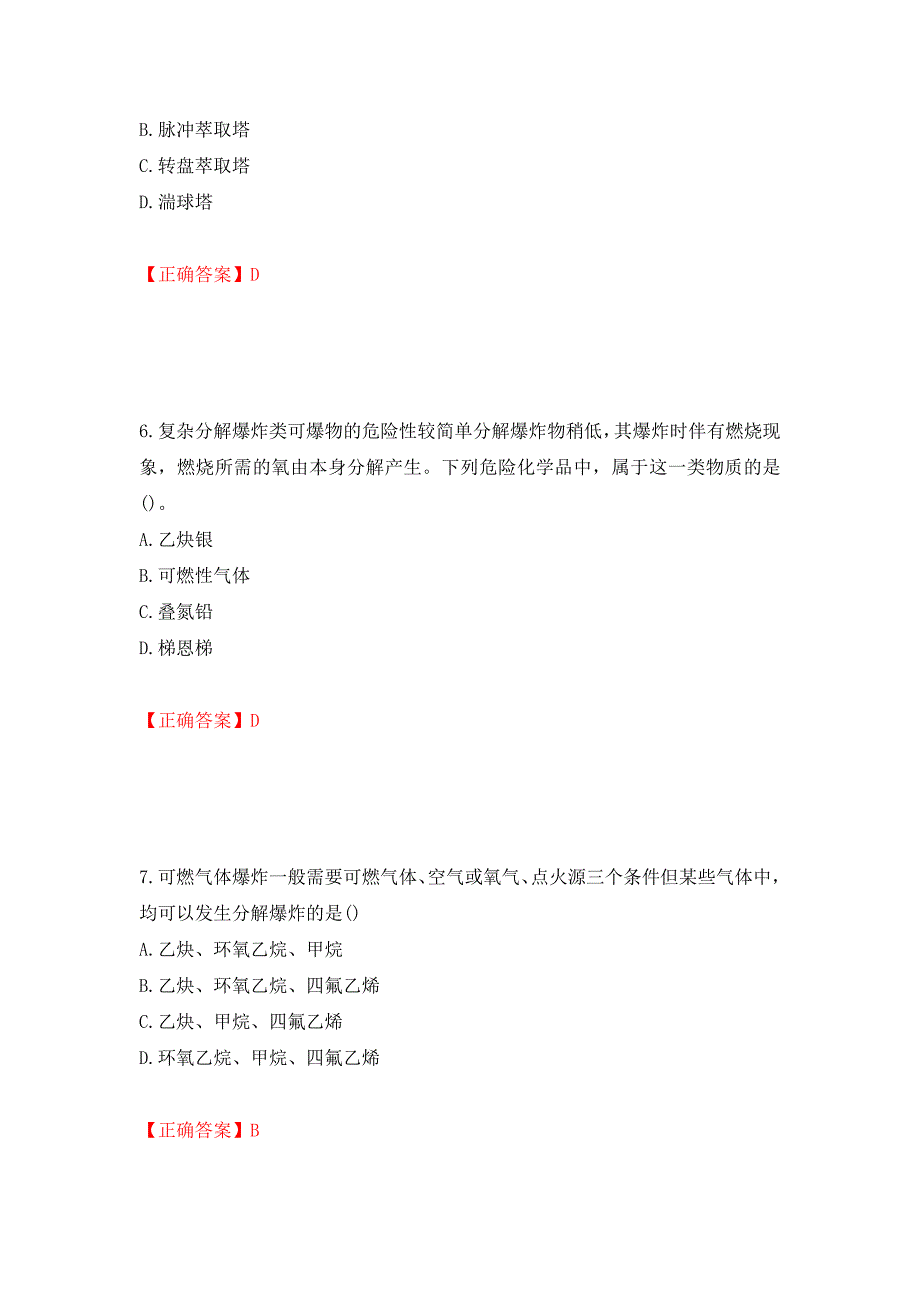 2022年注册安全工程师考试生产技术试题（模拟测试）及答案（第19套）_第3页