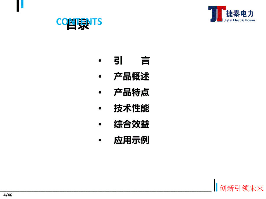 新星低压智能开关介绍PPT_第4页