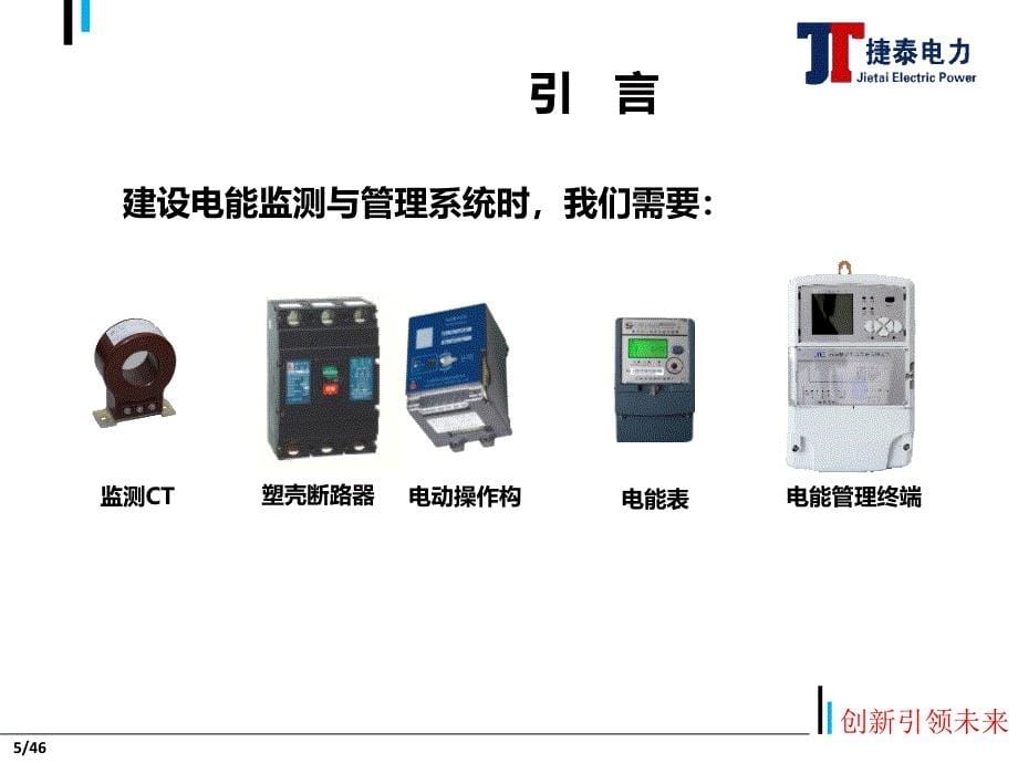 新星低压智能开关介绍PPT_第5页