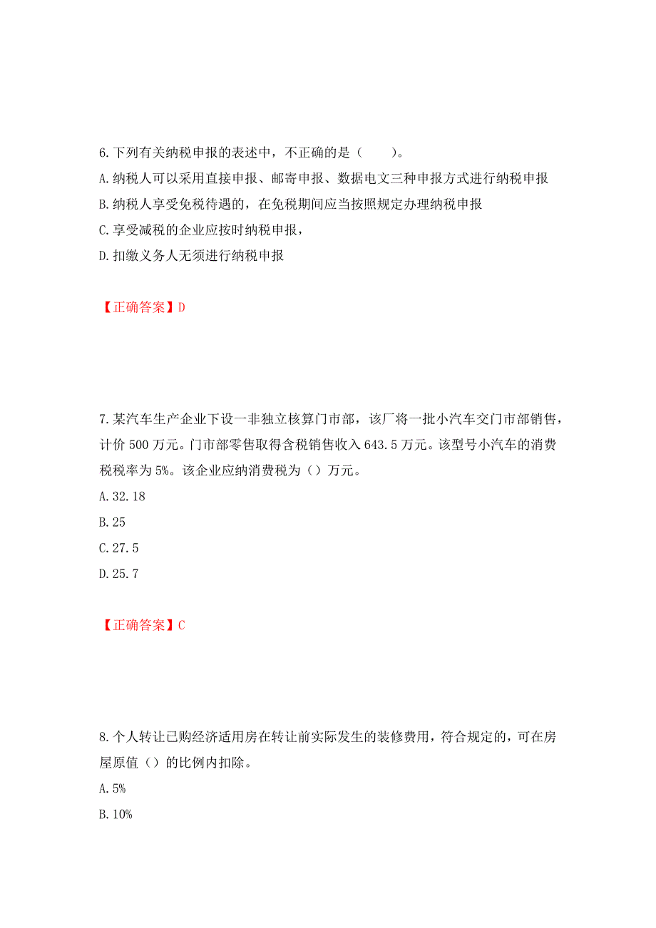 注册会计师《税法》考试试题（模拟测试）及答案89_第3页