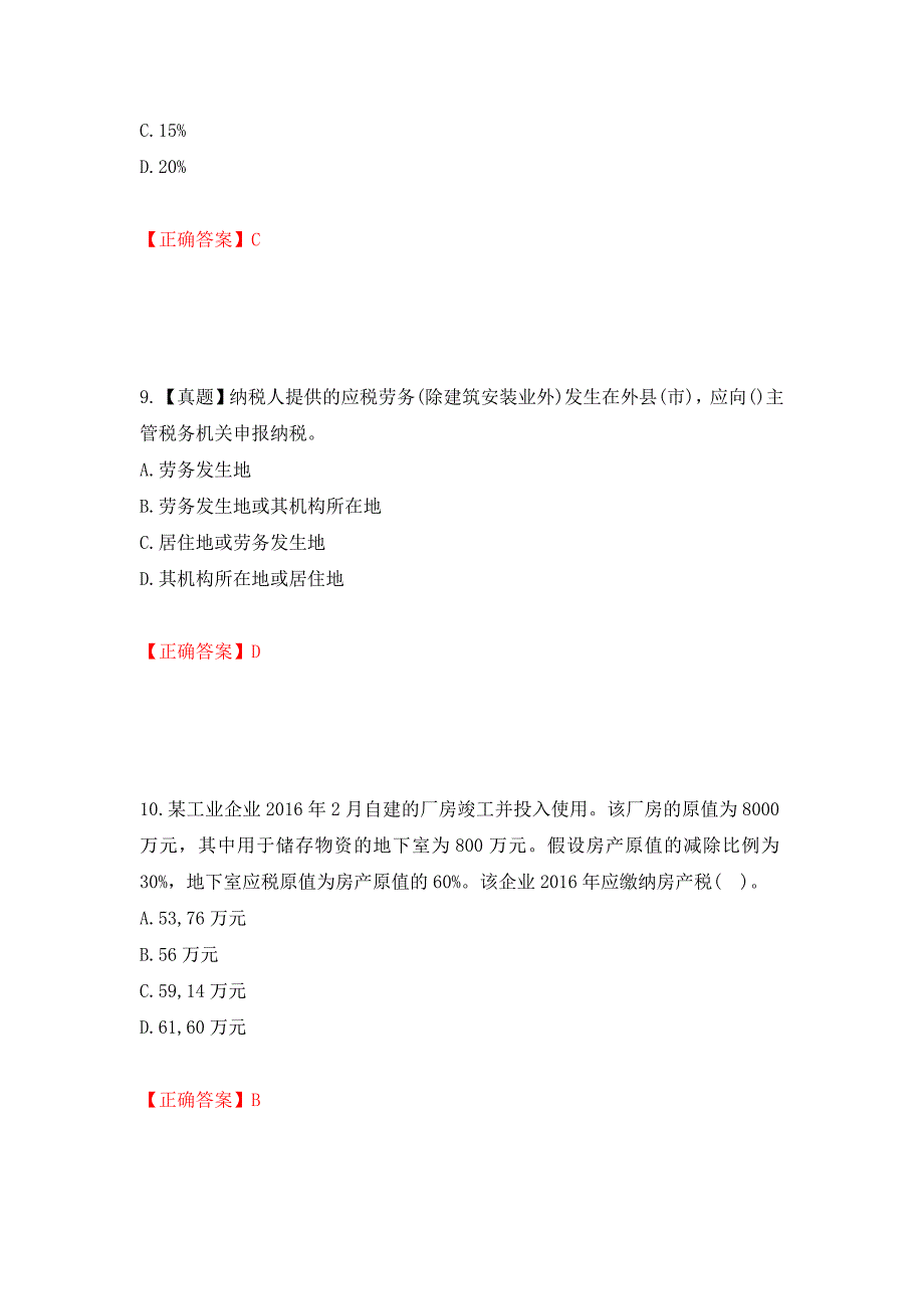 注册会计师《税法》考试试题（模拟测试）及答案89_第4页