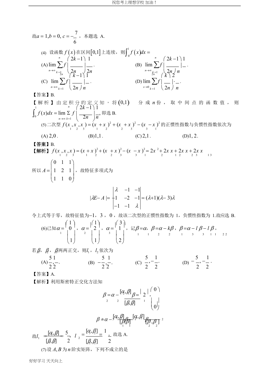 2021陕西考研数学一真题及答案_第2页