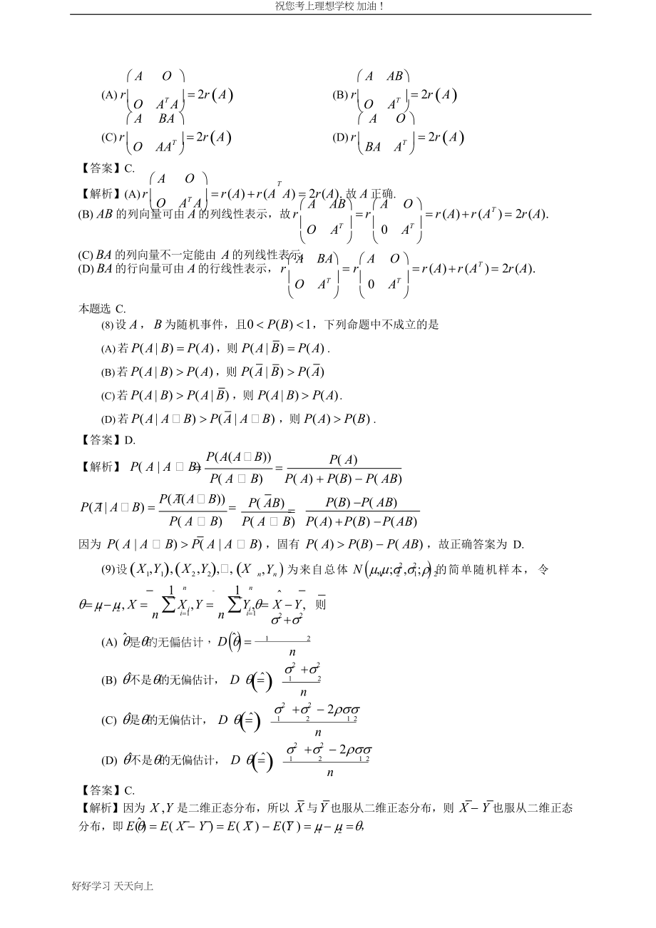 2021陕西考研数学一真题及答案_第3页