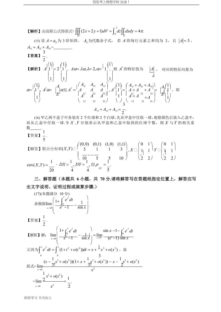 2021陕西考研数学一真题及答案_第5页