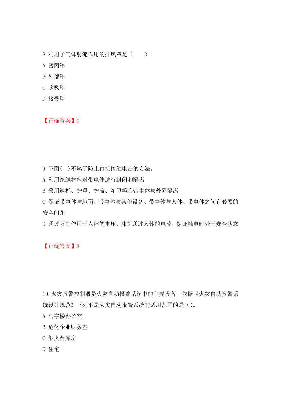 2022年注册安全工程师考试生产技术试题（模拟测试）及答案（第24版）_第4页