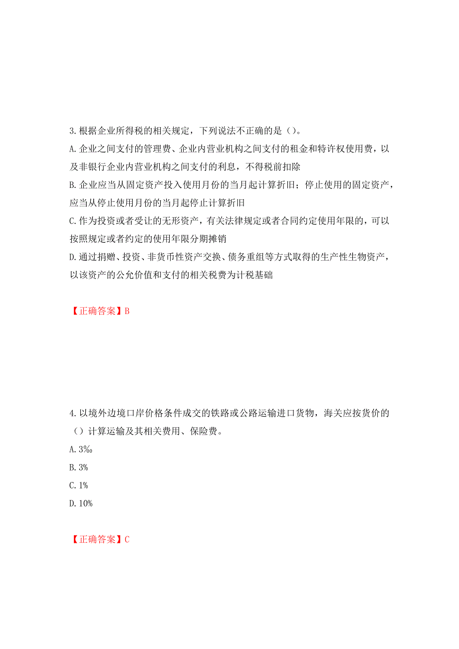 注册会计师《税法》考试试题（模拟测试）及答案｛11｝_第2页